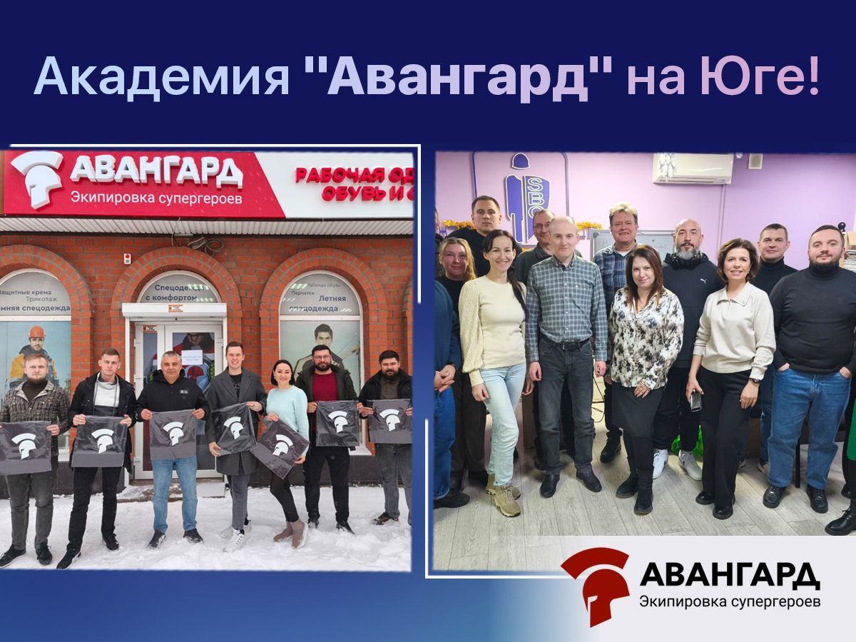 Академия "Авангард" на Юге!